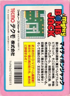 Mighty Bomb Jack (Japan) box cover back